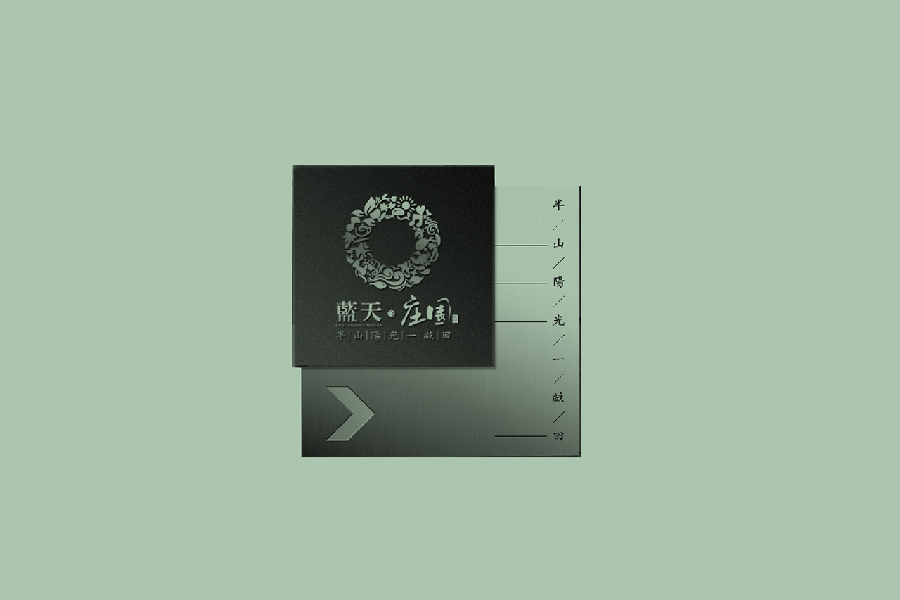 蓝天庄园LOGO设计